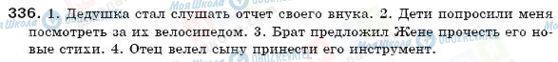 ГДЗ Русский язык 6 класс страница 336