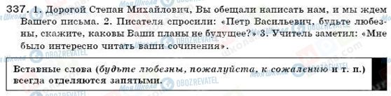 ГДЗ Російська мова 6 клас сторінка 337