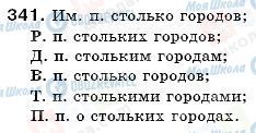 ГДЗ Російська мова 6 клас сторінка 341