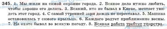 ГДЗ Російська мова 6 клас сторінка 345