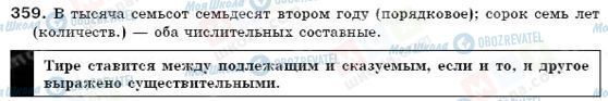 ГДЗ Російська мова 6 клас сторінка 359