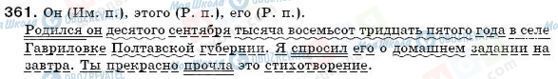 ГДЗ Русский язык 6 класс страница 361