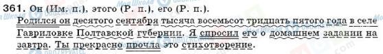 ГДЗ Російська мова 6 клас сторінка 361