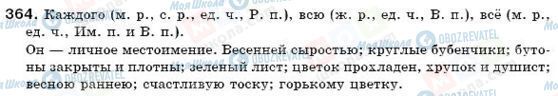 ГДЗ Російська мова 6 клас сторінка 364