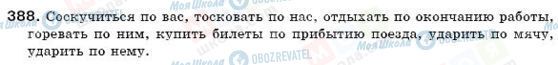 ГДЗ Російська мова 6 клас сторінка 388