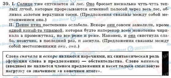 ГДЗ Русский язык 6 класс страница 39