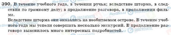 ГДЗ Російська мова 6 клас сторінка 390