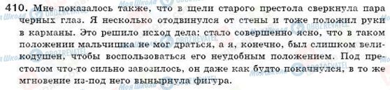 ГДЗ Російська мова 6 клас сторінка 410