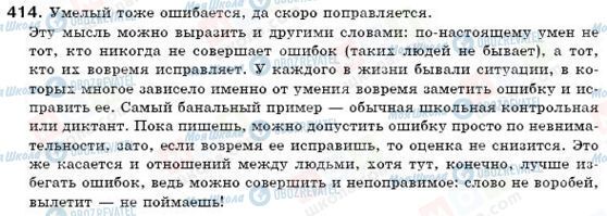 ГДЗ Російська мова 6 клас сторінка 414