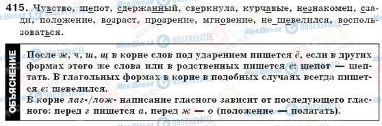 ГДЗ Російська мова 6 клас сторінка 415