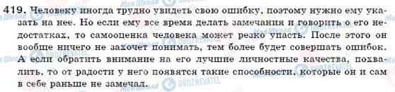 ГДЗ Російська мова 6 клас сторінка 419