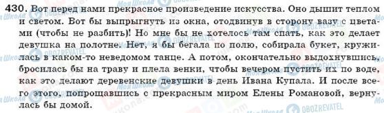 ГДЗ Російська мова 6 клас сторінка 430