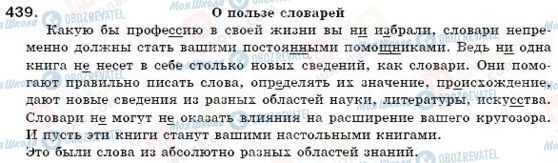 ГДЗ Російська мова 6 клас сторінка 439