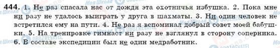 ГДЗ Російська мова 6 клас сторінка 444
