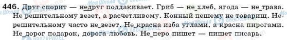 ГДЗ Російська мова 6 клас сторінка 446