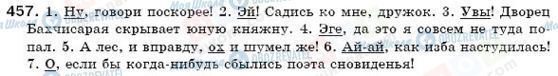 ГДЗ Російська мова 6 клас сторінка 457
