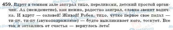 ГДЗ Російська мова 6 клас сторінка 459
