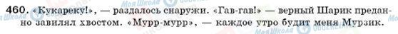 ГДЗ Російська мова 6 клас сторінка 460