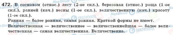 ГДЗ Російська мова 6 клас сторінка 472