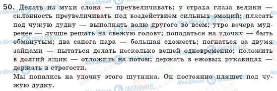 ГДЗ Російська мова 6 клас сторінка 50