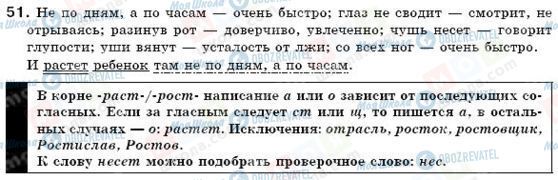 ГДЗ Російська мова 6 клас сторінка 51
