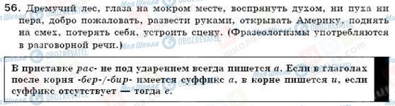 ГДЗ Російська мова 6 клас сторінка 56