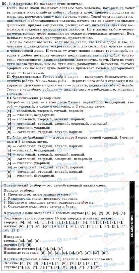 ГДЗ Русский язык 6 класс страница 59