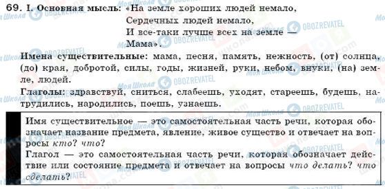 ГДЗ Російська мова 6 клас сторінка 69