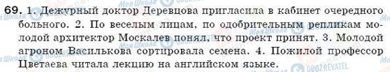 ГДЗ Російська мова 6 клас сторінка 69