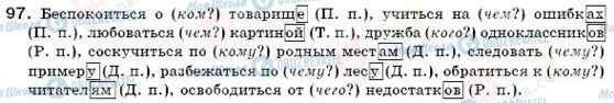 ГДЗ Російська мова 6 клас сторінка 97