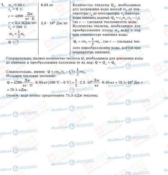 ГДЗ Физика 8 класс страница 1