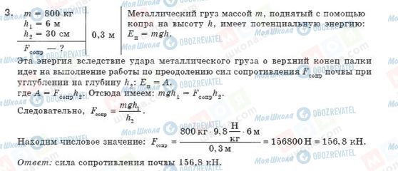 ГДЗ Фізика 8 клас сторінка 3