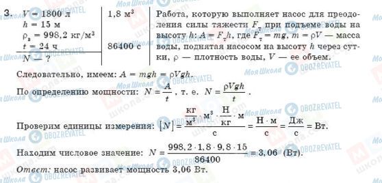 ГДЗ Физика 8 класс страница 3