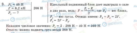 ГДЗ Физика 8 класс страница 3