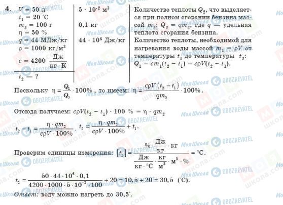 ГДЗ Физика 8 класс страница 4