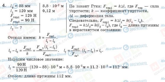 ГДЗ Фізика 8 клас сторінка 4