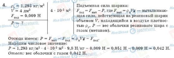 ГДЗ Физика 8 класс страница 4