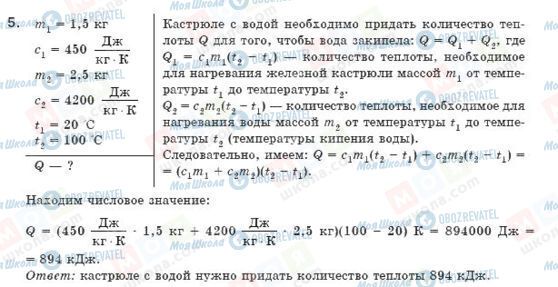 ГДЗ Физика 8 класс страница 5