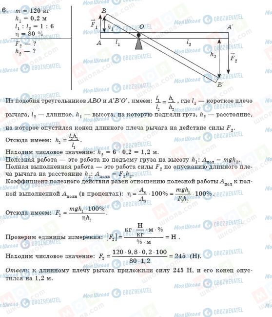 ГДЗ Физика 8 класс страница 6