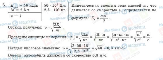 ГДЗ Физика 8 класс страница 6