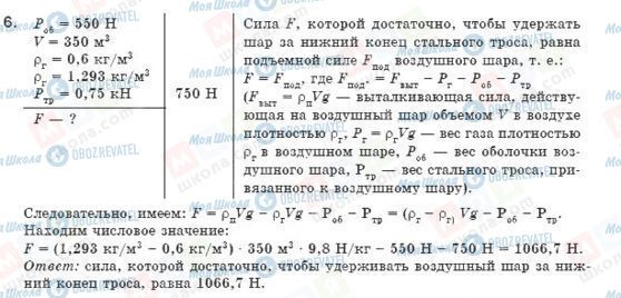 ГДЗ Физика 8 класс страница 6