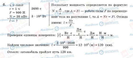 ГДЗ Фізика 8 клас сторінка 6