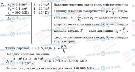 ГДЗ Физика 8 класс страница 7