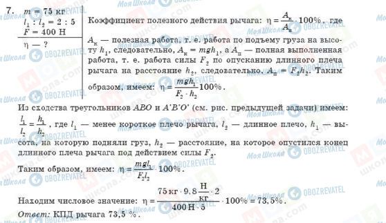 ГДЗ Фізика 8 клас сторінка 7