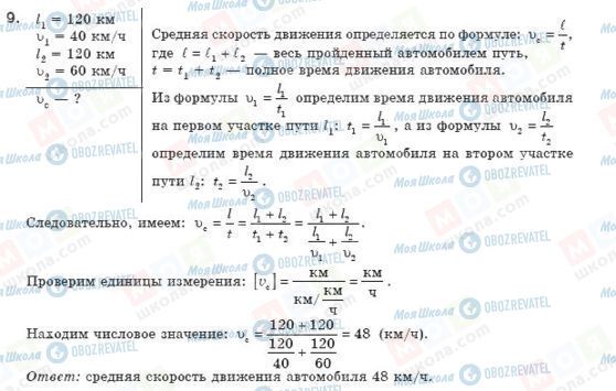 ГДЗ Физика 8 класс страница 9