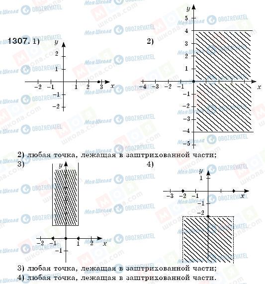 ГДЗ Математика 6 класс страница 1307