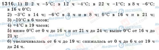 ГДЗ Математика 6 класс страница 1316