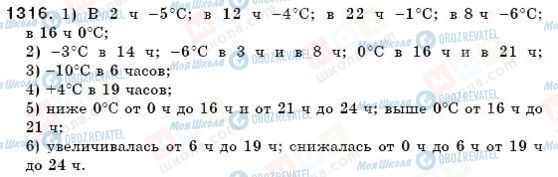 ГДЗ Математика 6 клас сторінка 1316