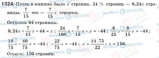 ГДЗ Математика 6 клас сторінка 1324