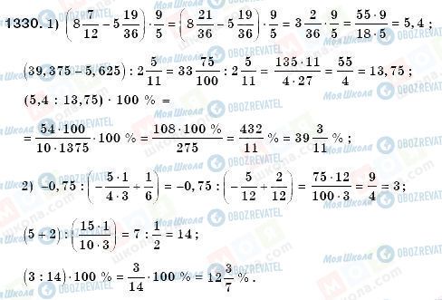 ГДЗ Математика 6 класс страница 1330